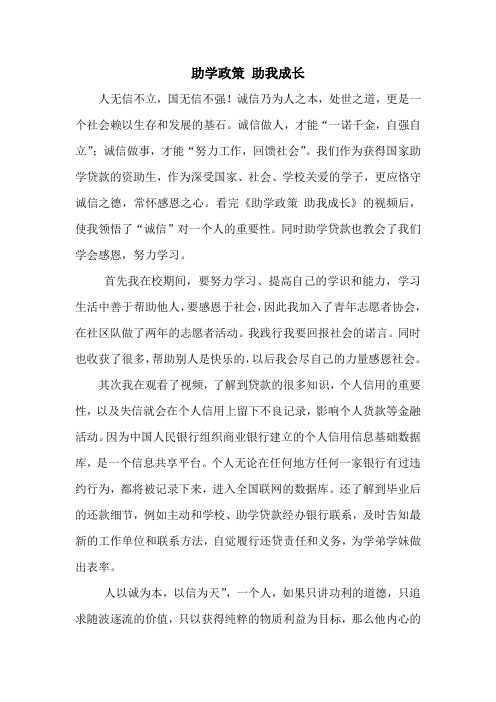 观《贷款助人_信用助人》有感