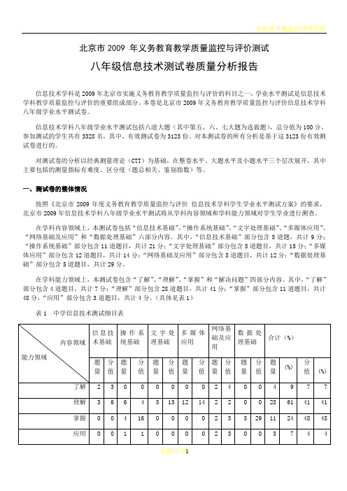 八年级信息技术试卷质量分析报告