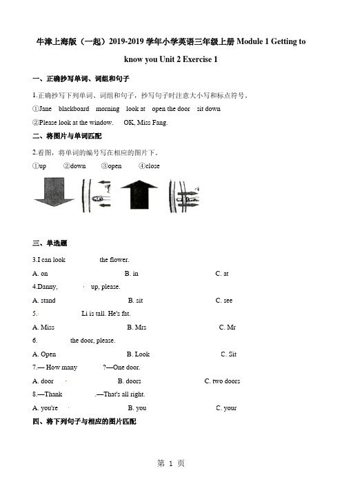 三年级上册英语一课一练unit 2 what's your name∣牛津上海版