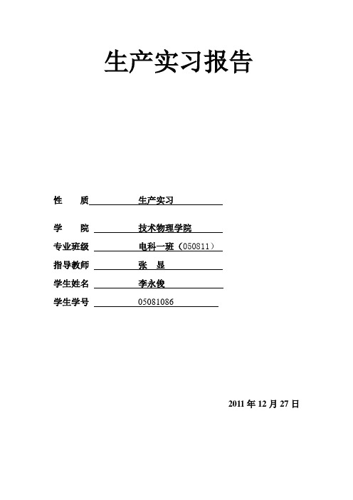 薄膜混合集成电路实习报告