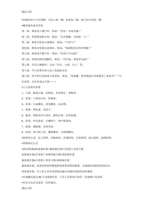 (整理)4557-餐饮业规范服务图解手册摘录.