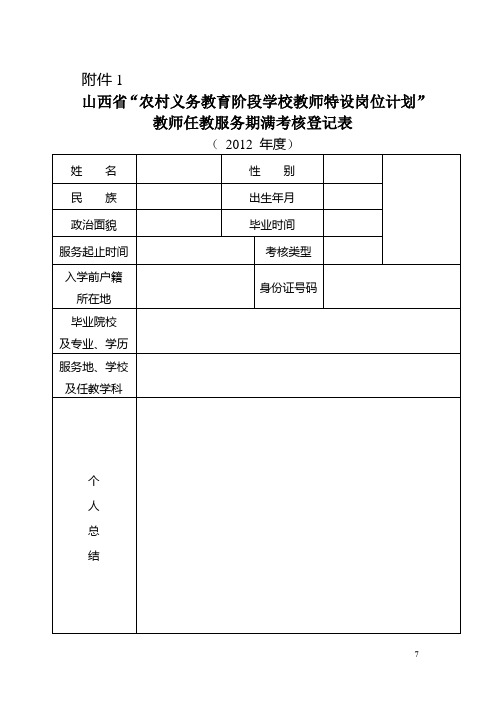 任教服务期满考核登记表