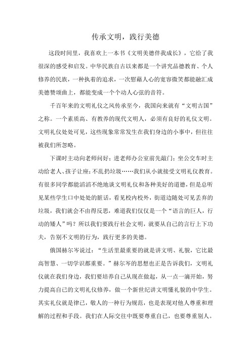 传承文明,践行美德