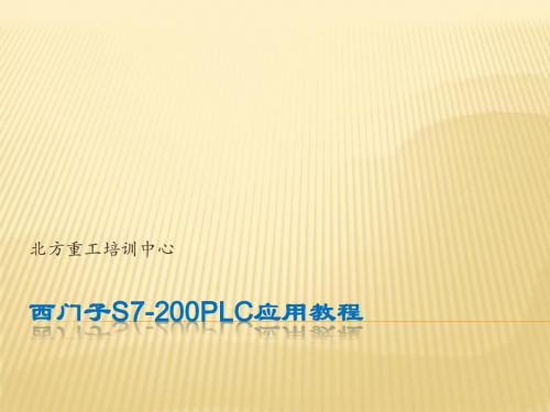 PLC工厂电器控制
