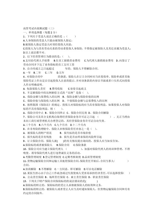 保险高管模拟三(含答案)