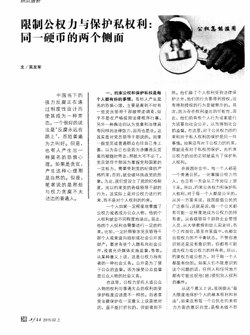 限制公权力与保护私权利：同一硬币的两个侧面