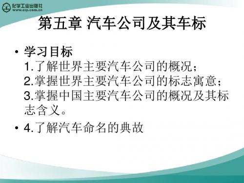 《汽车文化》汽车公司及其车标剖析