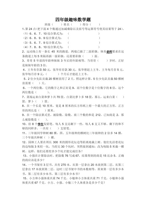 四年级奥数