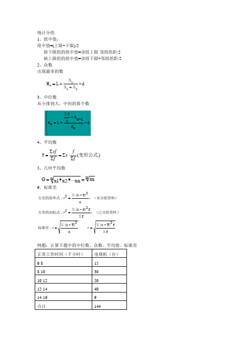 自考统计学计算题知识点总结