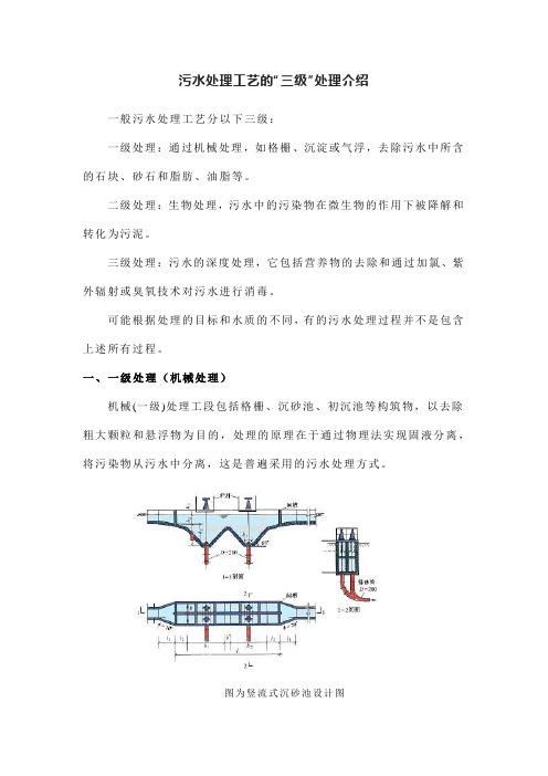 污水处理工艺的“三级”处理介绍