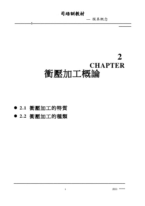 模具概论第9页-第18页