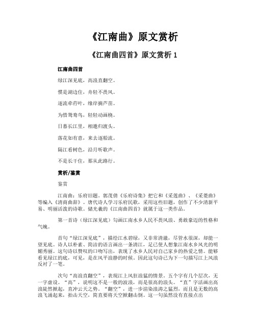 《江南曲》原文赏析