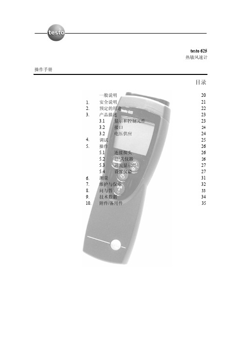 德图625温湿度表说明书