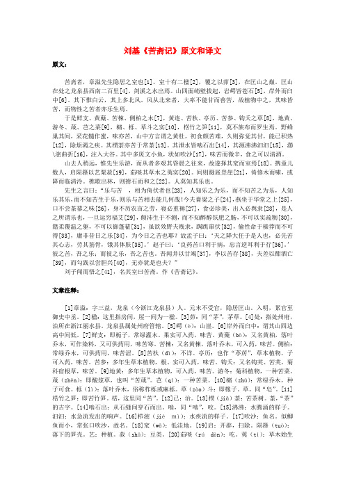 高中语文 文言文 刘基《苦斋记》原文和译文