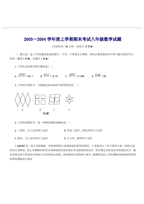 2003八年级上数学期末试题