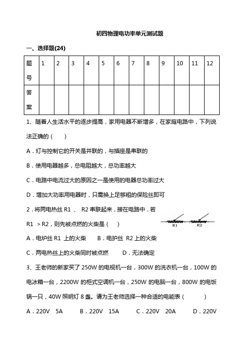 鲁教版五四制物理九年级试题   初四电功率单元测试题