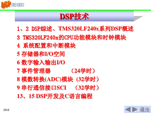 DSP课件第1、2章