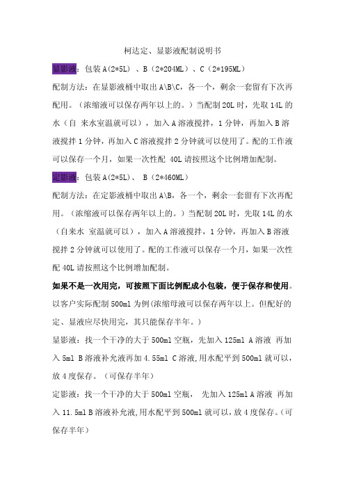 柯达显定影液配置