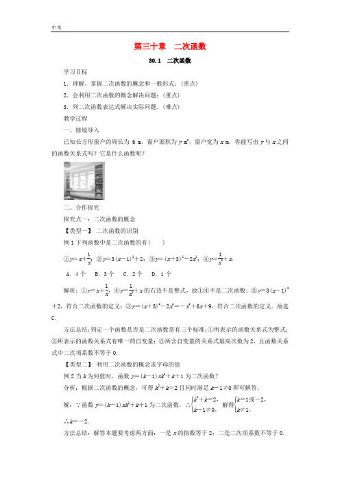 2020学年冀教版数学九年级下册第三十章二次函数 教案冀教版