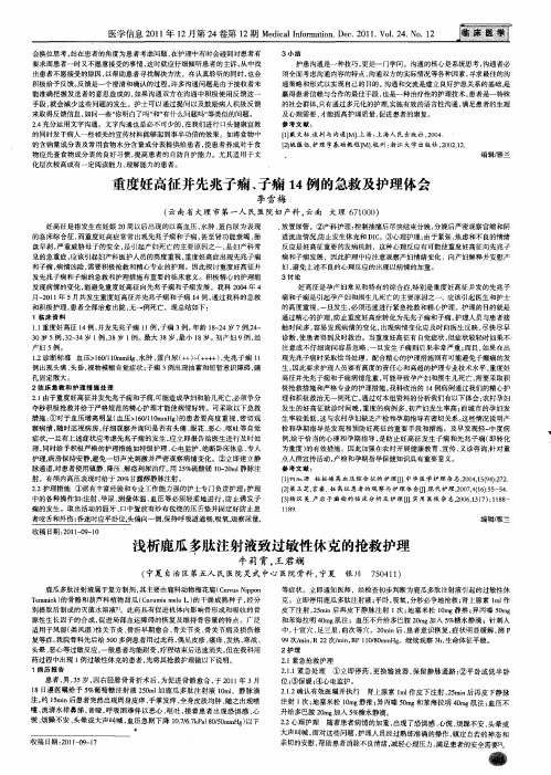 浅析鹿瓜多肽注射液致过敏性休克的抢救护理
