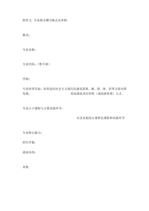专业简介撰写及举例