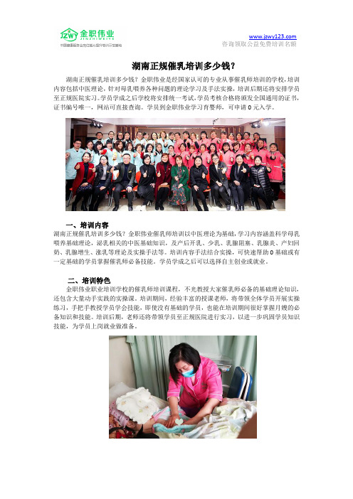 湖南正规催乳培训多少钱