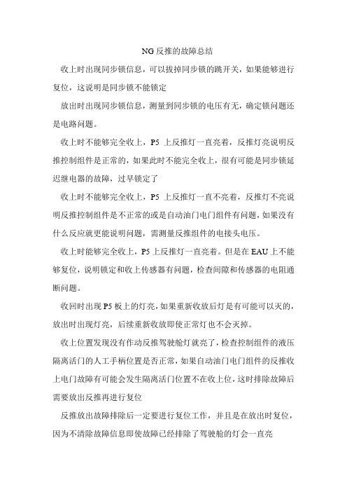 反推故障总结
