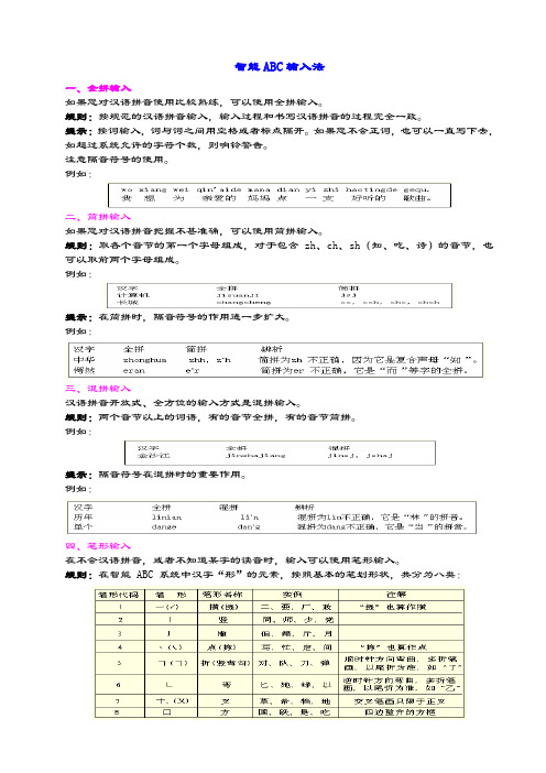 智能_ABC