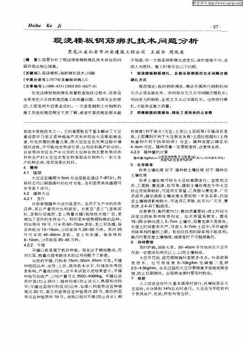 现浇楼板钢筋绑扎技术问题分析