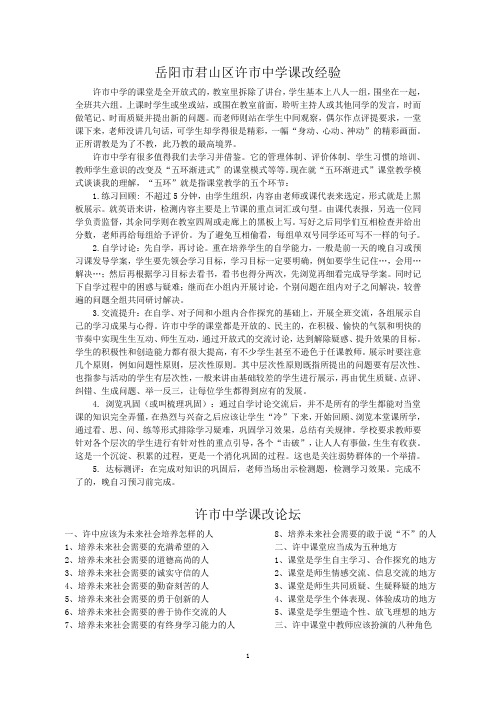 岳阳市君山区许市中学课改经验