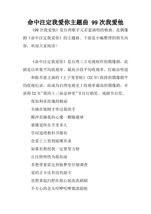 命中注定我爱你主题曲 99次我爱他
