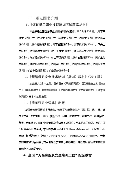 煤矿安全重点图书简介