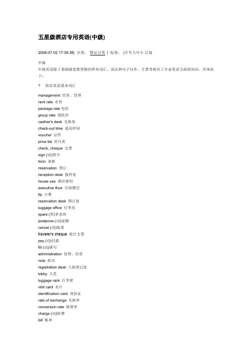 五星级酒店专用英语