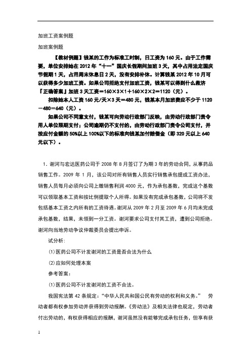 加班工资案例题