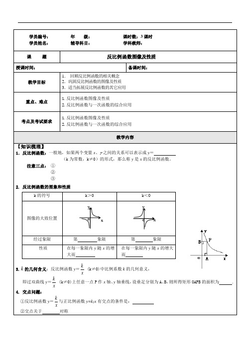 辅导讲义1(反比例函数图像及性质)