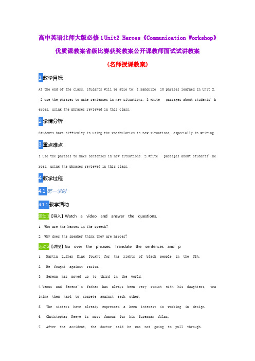 高中英语北师大版必修1 Unit2 Heroes《Communication Workshop》优质课教案省级比赛获奖教案公开课试讲教案