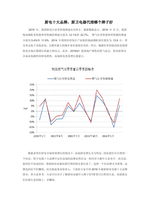 厨电十大品牌,厨卫电器代理哪个牌子好？