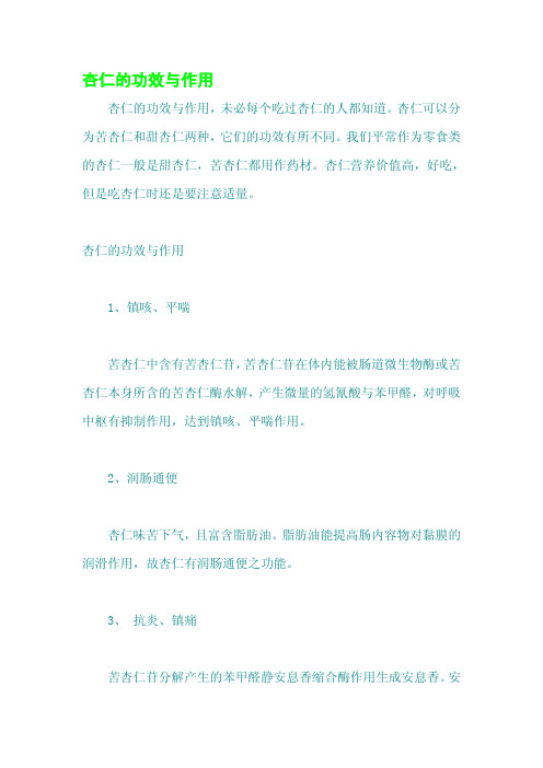 杏仁的功效与作用