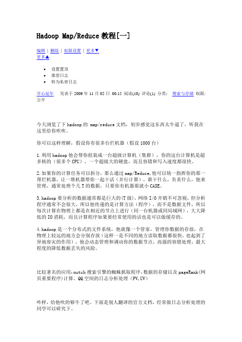 Hadoop MapReduce教程