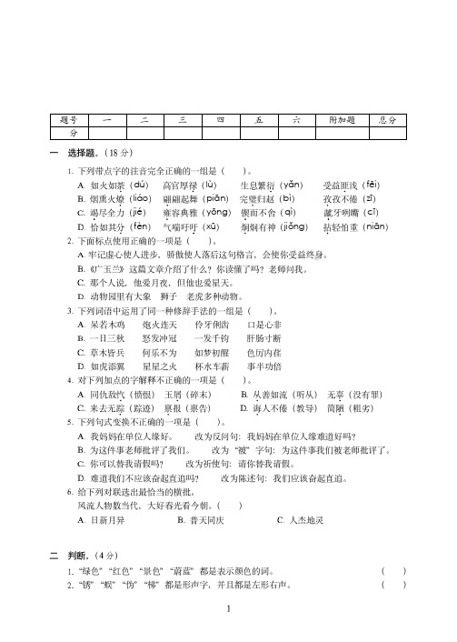 天津市2019-2020小学毕业升学语文试卷附答案(5)