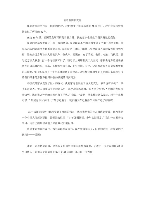 喜看祖国新变化