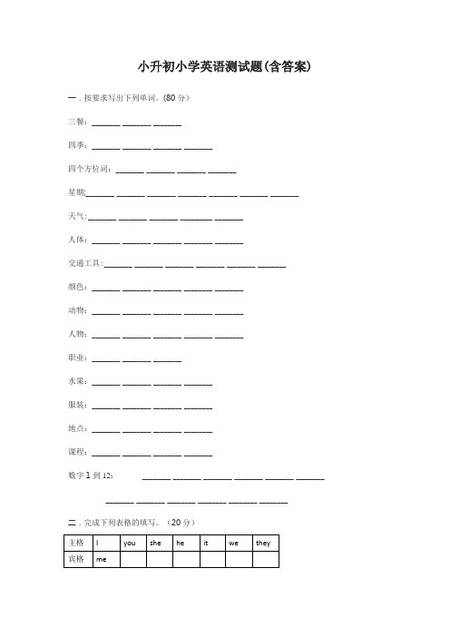 小升初小学英语测试题(含答案)