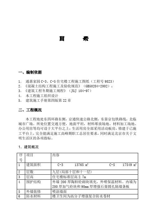 冬季施工方案