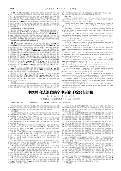 中医外治法治疗脑卒中后肩手综合征进展