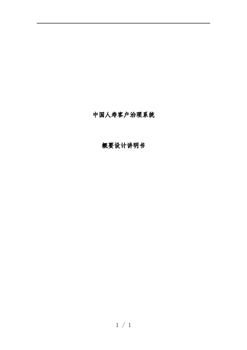 公司客户管理系统概要设计说明书