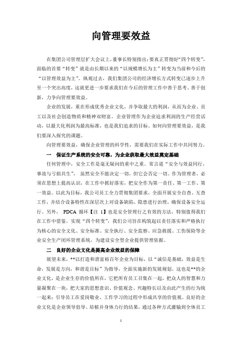 2012向管理要效益