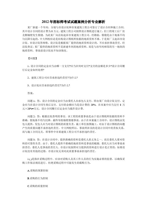 招标师考试试题案例分析专业解析