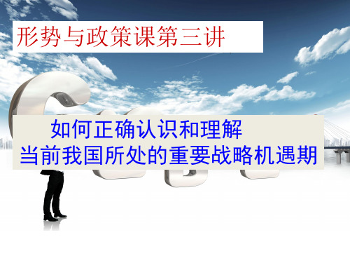 战略机遇期