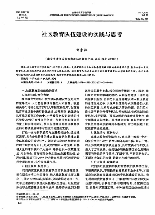 社区教育队伍建设的实践与思考