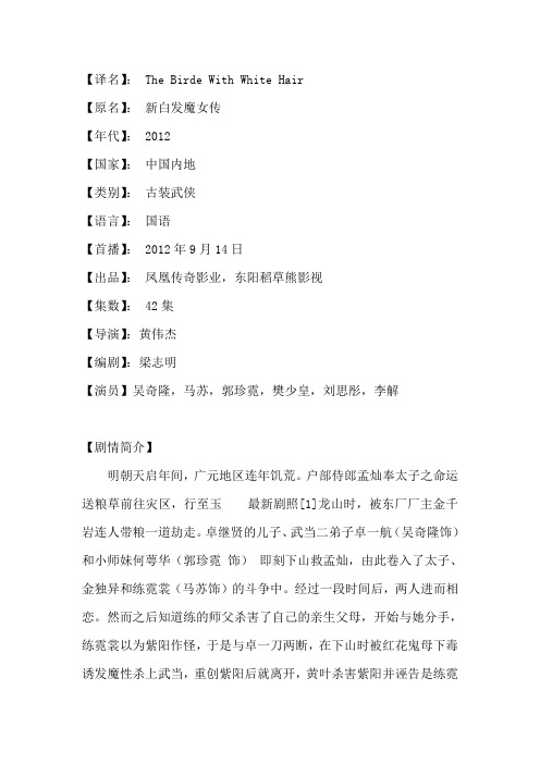 电视剧《新白发魔女传》剧情介绍